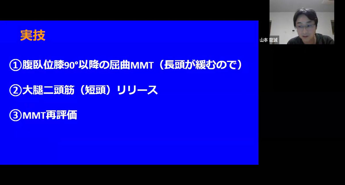 3.大腿二頭筋短頭リリース